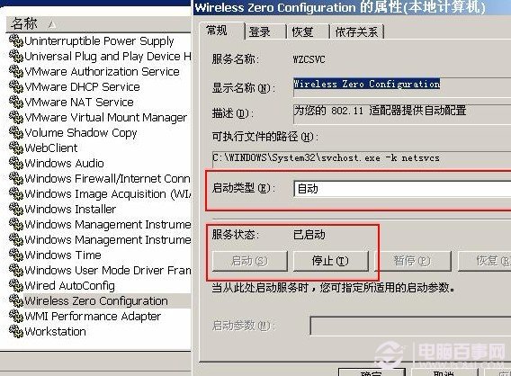 啟動wireless zero configration 服務(wù)項