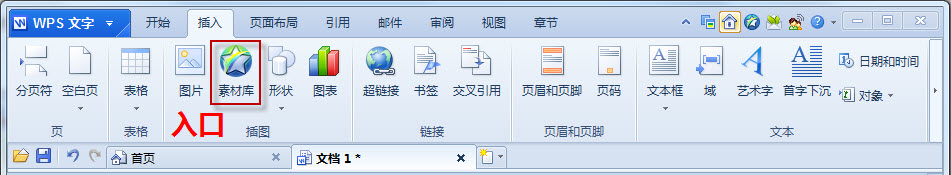 WPS素材庫的入口在哪？
