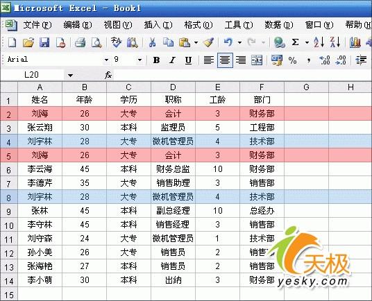 運用高級篩選功能靈活刪除Excel地反復記錄