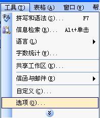 Word2003自動保存時間設置，防止信息丟失