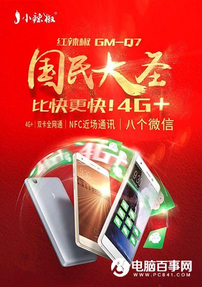 小辣椒國民大圣<a href=/mobile/ target=_blank class=infotextkey>手機</a>正式發布:支持<a href=/tags/29-0.html target=_blank class=infotextkey>微信</a>八開