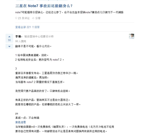 三星Note7還能翻身嗎 李楠:直接打五折
