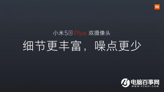 小米5s怎么樣 小米5s與5s Plus發布會圖文回顧