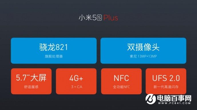 小米5s怎么樣 小米5s與5s Plus發布會圖文回顧