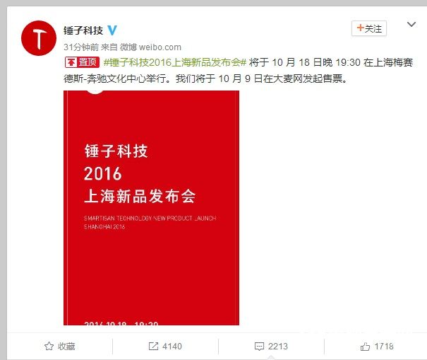 錘子T3將于10月18日上海發布 外觀配置全曝光