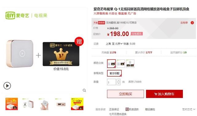 愛奇藝電視果 手機投屏神器 愛奇藝電視果 手機投屏神器