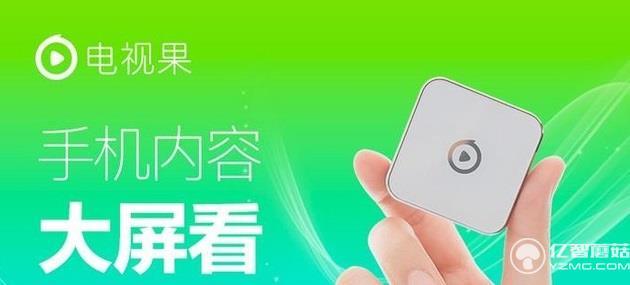 愛奇藝電視果 手機投屏神器 愛奇藝電視果 手機投屏神器