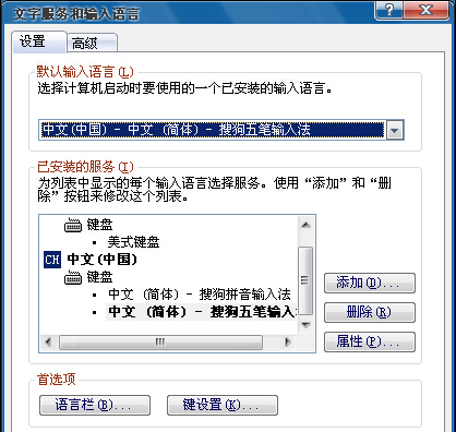 winxp系統(tǒng)下將指定輸入法設(shè)置為默認輸入法的方法教程
