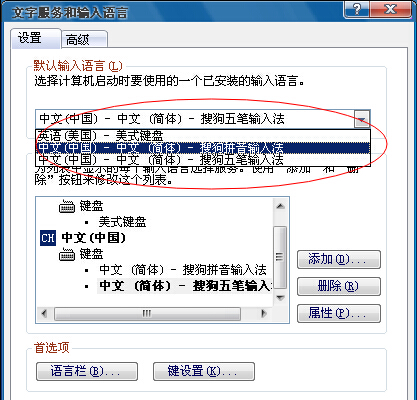 winxp系統(tǒng)下將指定輸入法設(shè)置為默認輸入法的方法教程