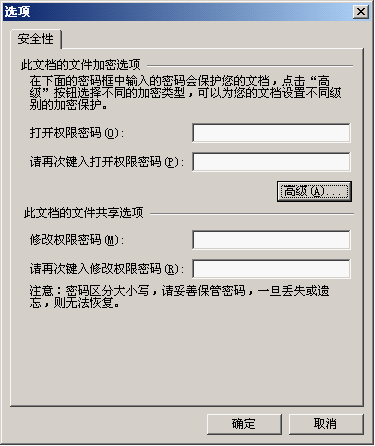 WPS演示技巧：禁止修改課件的小技巧