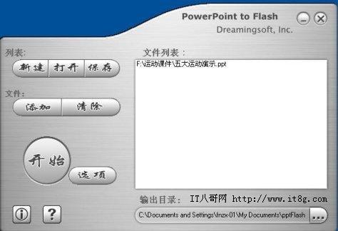 如何將PPT幻燈片轉換為SWF動畫