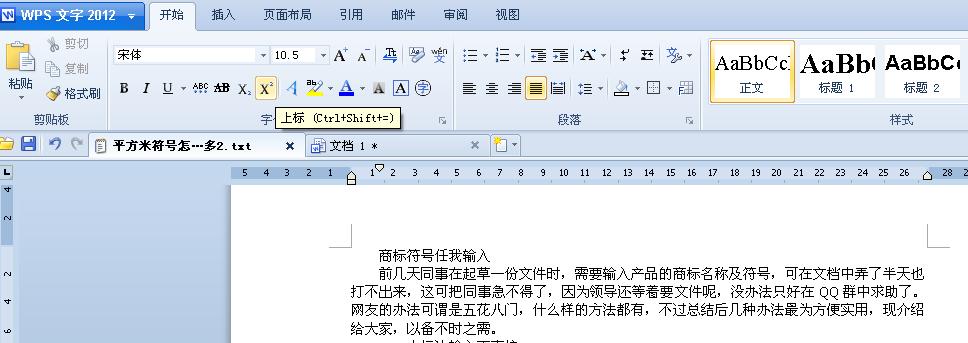 wps文字教程：商標符號任我輸入