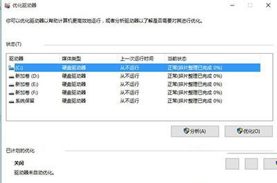 win10如何進行磁盤整理
