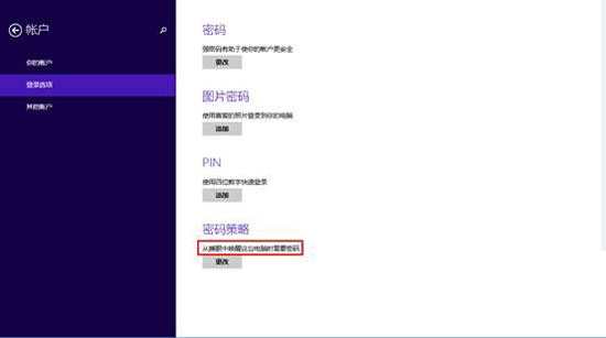 如何為Windows8.1系統(tǒng)休眠喚醒加密