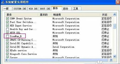 WindowsXP關機時會提示riconman.exe錯誤的解決步驟2.1