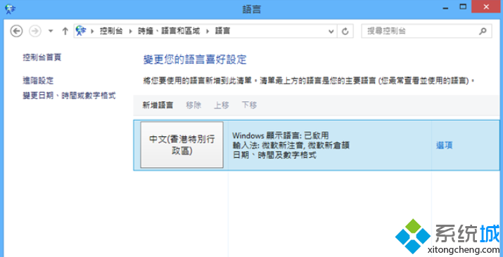 win8.1正式版系統如何新增語言包 三聯
