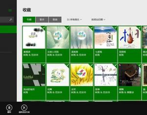 Win8.1系統下使用Xbox Music的技巧