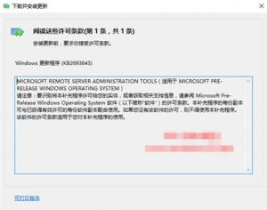 在Win10系統上安裝和卸載遠程服務器管理工具的方法