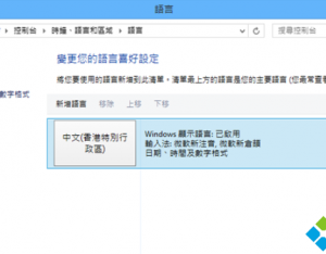 win8.1正式版系統如何新增語言包