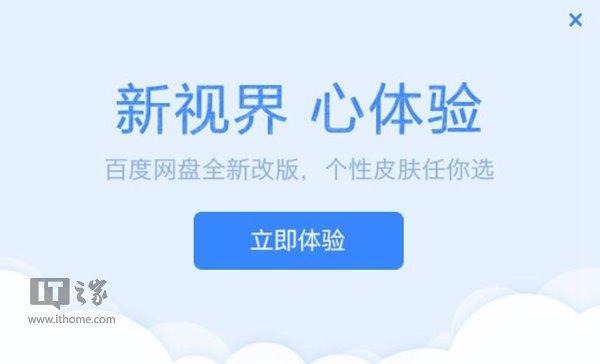 百度云網盤大改版：更名百度網盤，個性皮膚亮眼