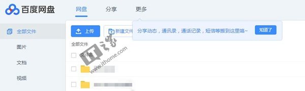 百度云網盤大改版：更名百度網盤，個性皮膚亮眼