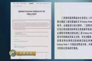 三星害怕外傳的一段視頻首度公開 央視七問三星