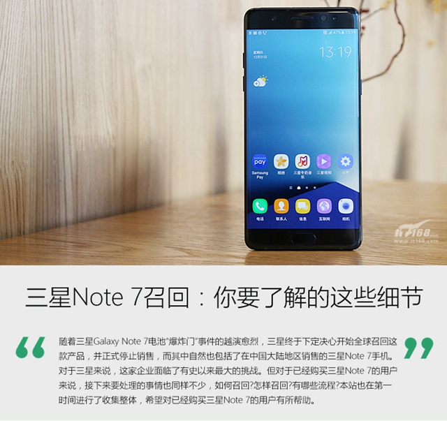 三星Note 7召回:你不得不了解的這些事