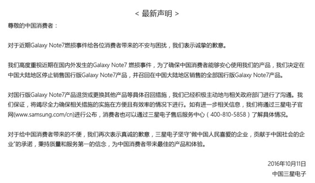 三星Note 7召回:你不得不了解的這些事