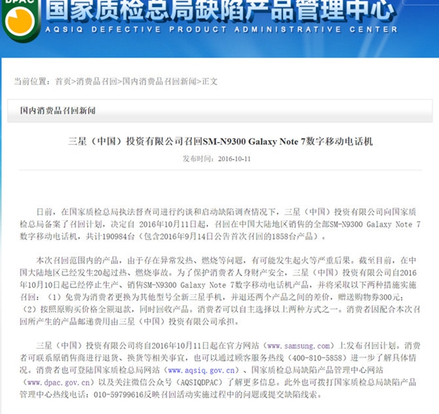三星Note 7召回:你不得不了解的這些事
