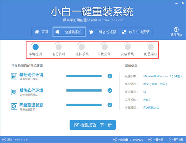 小白一鍵重裝系統(tǒng)備份
