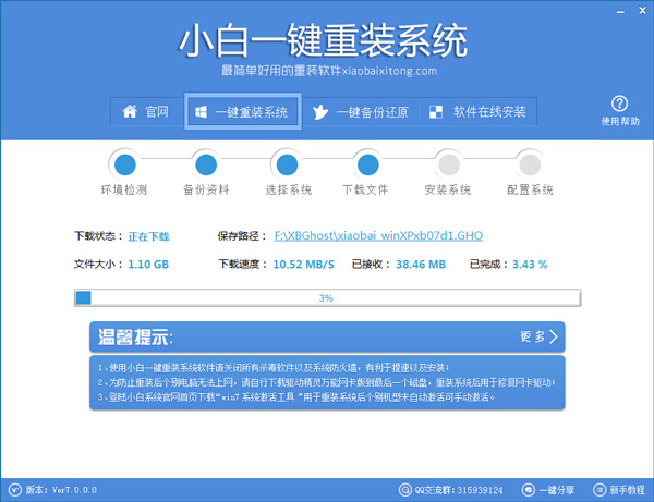 小白一鍵重裝系統(tǒng)下載文件