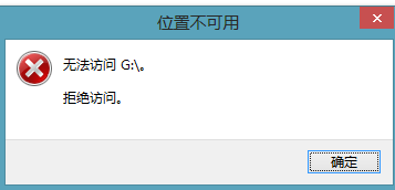 解決<a href=/tags/25-0.html target=_blank class=infotextkey>win8</a>系統下U盤無法打開的方案 三聯