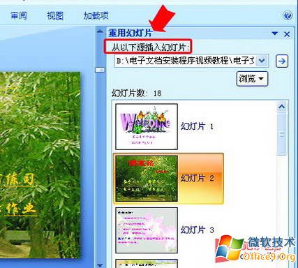 將別人的幻燈片插入到自己的PPT中