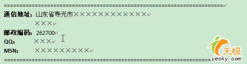 Word2007中快速插入固定內容的技巧