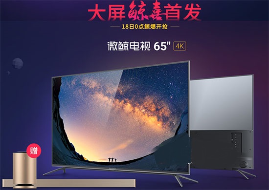 微鯨65U電視首發(fā) 微鯨65U電視首發(fā)