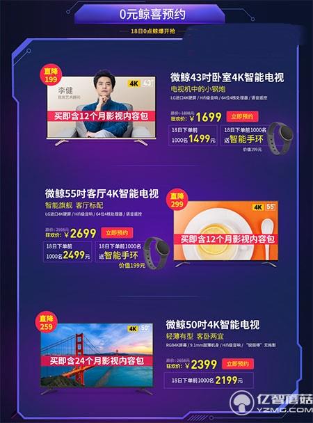 微鯨電視10月18日降價(jià)開售 微鯨電視10月18日降價(jià)開售