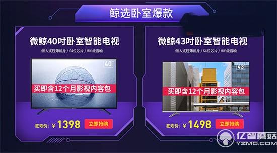 微鯨40、43英寸電視降價(jià)特惠活動(dòng) 微鯨40、43英寸電視降價(jià)特惠活動(dòng)