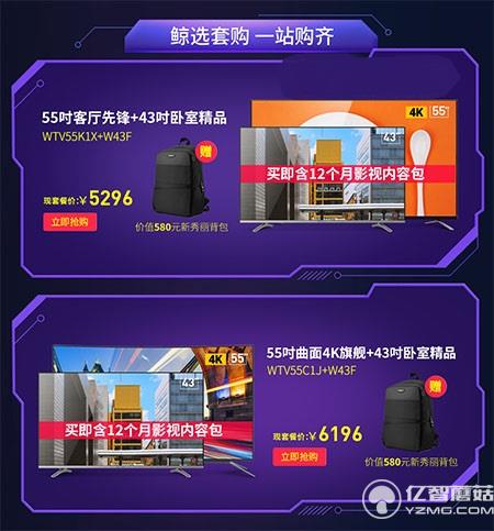 微鯨55英寸電視套餐活動(dòng) 微鯨55英寸電視套餐活動(dòng)