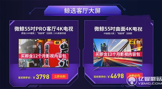 微鯨55英寸降價(jià)預(yù)售 微鯨55英寸降價(jià)預(yù)售