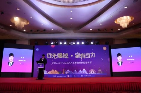 旅游自媒體走向經(jīng)紀化 XING MEDIA打造商業(yè)MCN孵化器