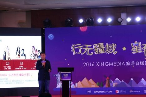 旅游自媒體走向經(jīng)紀化 XING MEDIA打造商業(yè)MCN孵化器
