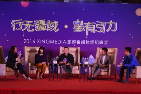 旅游自媒體走向經(jīng)紀化 XING MEDIA打造商業(yè)MCN孵化器