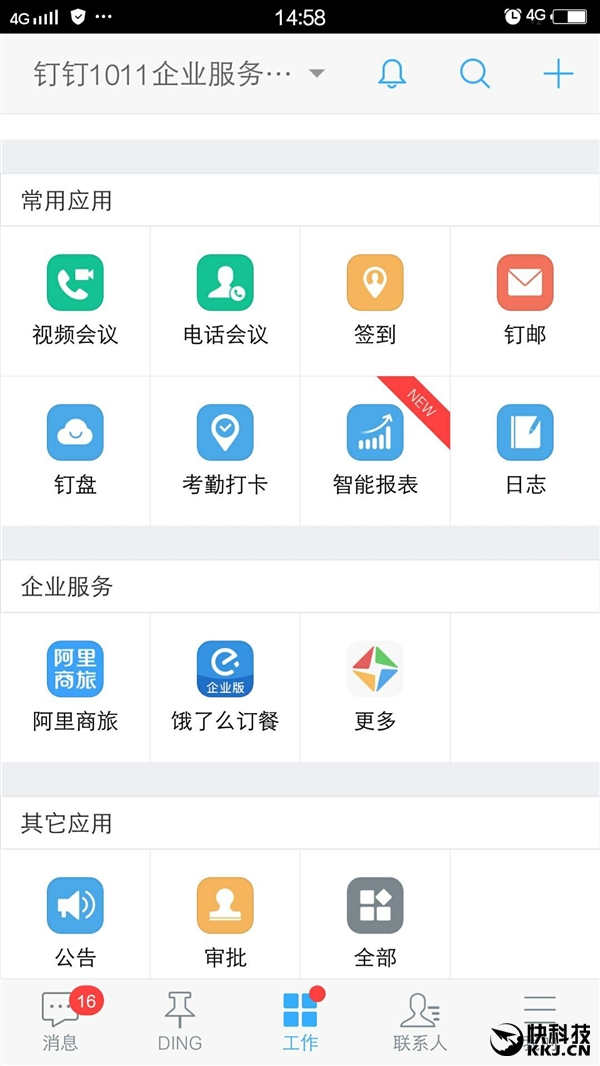 阿里釘釘企業(yè)服務(wù)正式上線!機(jī)票叫車訂餐一站搞定
