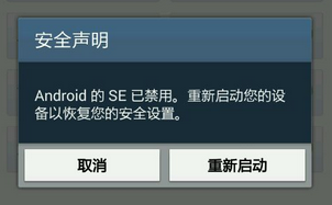 Android的SE已禁用怎么辦