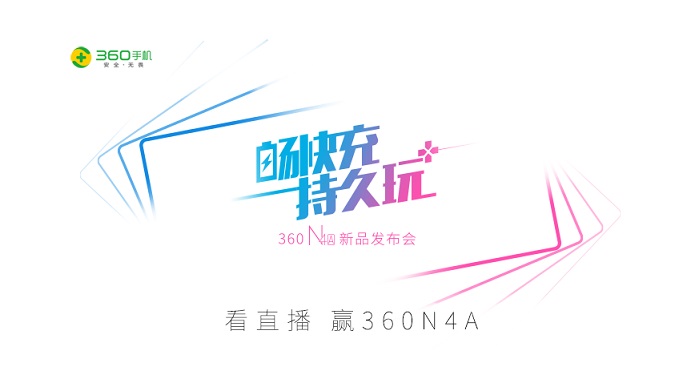360手機N4A怎么樣 360手機N4A發(fā)布會圖文回顧