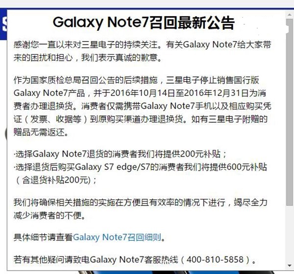 國行三星Note7怎么召回 三星Note7國行召回細則