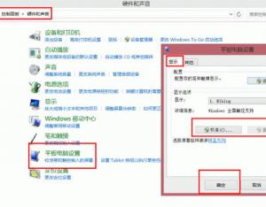 MIIX2-8在Win8系統(tǒng)下無(wú)法調(diào)用超級(jí)欄怎么辦