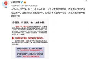 誰是第一？百度、高德地圖正式開戰