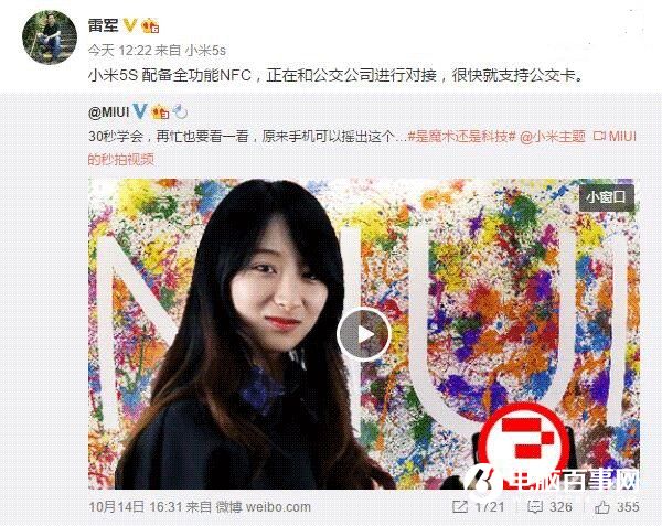 雷軍:小米5s/Plus將很快支持NFC公交卡功能