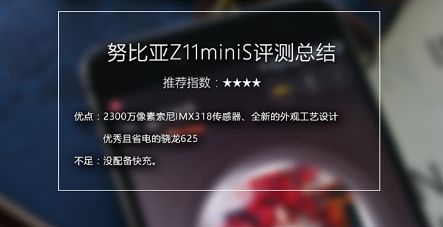 努比亞Z11 miniS值得買嗎?努比亞Z11 miniS評測